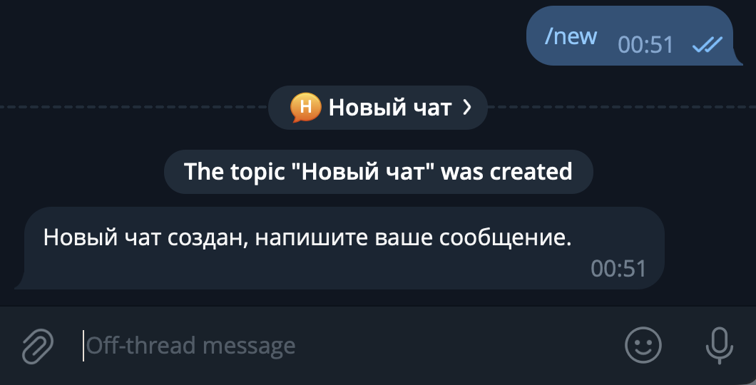 Бот создал топик