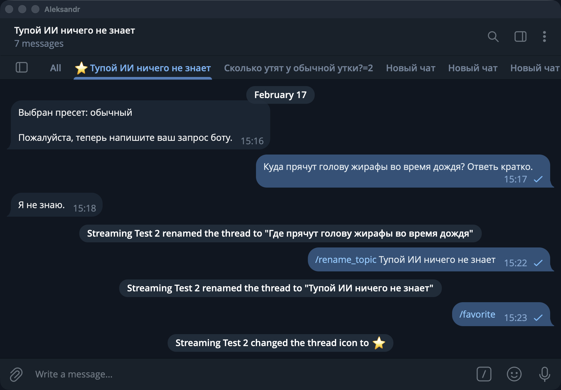 Переименование и избранное