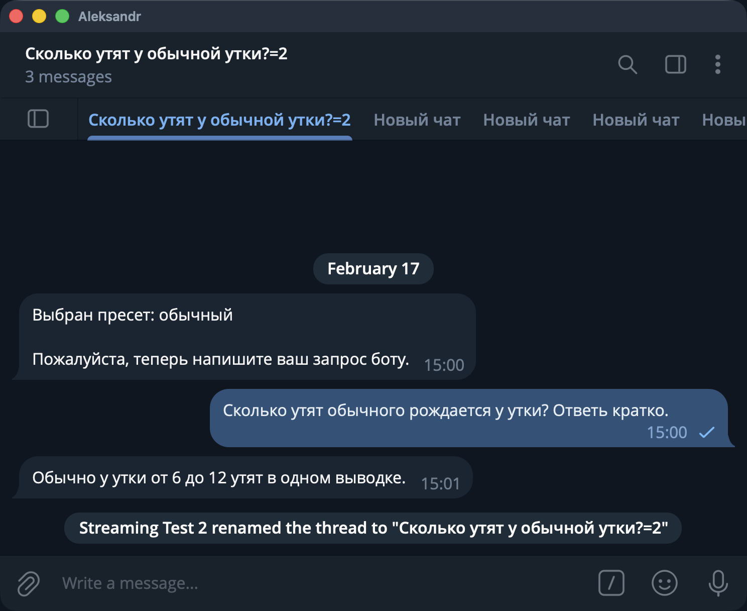 Автоматическое переименование топика
