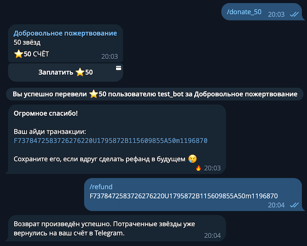 успешный возврат средств